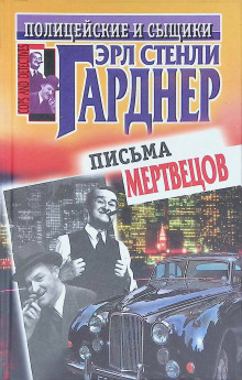 Рассчитаться сполна - Эрл Стэнли Гарднер - Серии Аудиокниг 🔊 Цикл Аудиокниг 🆓 Литрес 100% Бесплатно