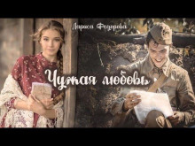 Чужая любовь - Лариса Федорова - Серии Аудиокниг 🔊 Цикл Аудиокниг 🆓 Литрес 100% Бесплатно