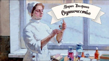 Одиночество - Мария Халфина - Серии Аудиокниг 🔊 Цикл Аудиокниг 🆓 Литрес 100% Бесплатно
