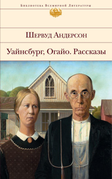 Рассказы - Шервуд Андерсон - Серии Аудиокниг 🔊 Цикл Аудиокниг 🆓 Литрес 100% Бесплатно