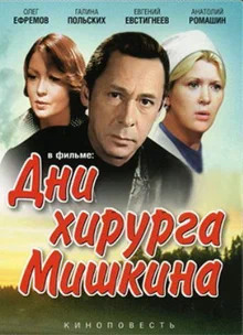 Будни доктора Мишкина - Юлий Крелин - Серии Аудиокниг 🔊 Цикл Аудиокниг 🆓 Литрес 100% Бесплатно