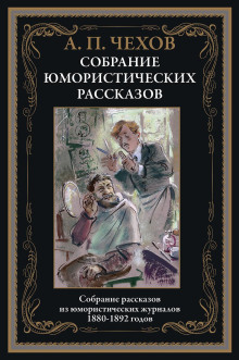 Новогодняя пытка - Антон Чехов - Серии Аудиокниг 🔊 Цикл Аудиокниг 🆓 Литрес 100% Бесплатно