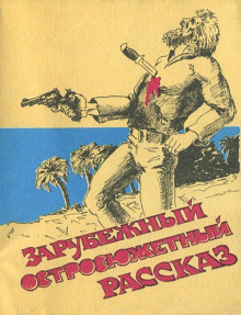 Самая опасная дичь - Ричард Коннелл - Серии Аудиокниг 🔊 Цикл Аудиокниг 🆓 Литрес 100% Бесплатно
