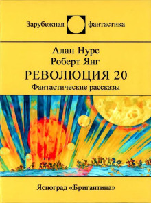 Возлюби овупа своего - Алан Нурс - Серии Аудиокниг 🔊 Цикл Аудиокниг 🆓 Литрес 100% Бесплатно