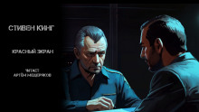 Красный экран - Стивен Кинг - Серии Аудиокниг 🔊 Цикл Аудиокниг 🆓 Литрес 100% Бесплатно