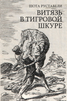 Сказание о Тариэле - Шота Руставели - Серии Аудиокниг 🔊 Цикл Аудиокниг 🆓 Литрес 100% Бесплатно