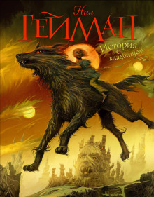 Книга кладбищ - Нил Гейман - Серии Аудиокниг 🔊 Цикл Аудиокниг 🆓 Литрес 100% Бесплатно