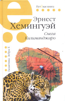 Снега Килиманджаро - Эрнест Хемингуэй - Серии Аудиокниг 🔊 Цикл Аудиокниг 🆓 Литрес 100% Бесплатно