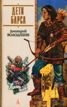 Дети Барса - Дмитрий Володихин - Серии Аудиокниг 🔊 Цикл Аудиокниг 🆓 Литрес 100% Бесплатно