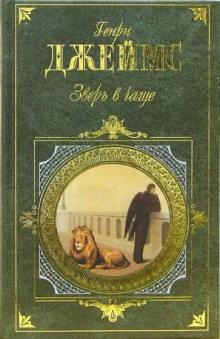 Зверь в чаще - Генри Джеймс - Серии Аудиокниг 🔊 Цикл Аудиокниг 🆓 Литрес 100% Бесплатно
