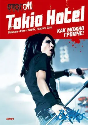 Tokio Hotel. Как можно громче! - Михаэль Фукс-Гамбек, Торстен Шац - Серии Аудиокниг 🔊 Цикл Аудиокниг 🆓 Литрес 100% Бесплатно