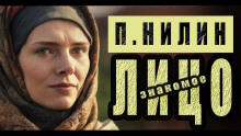 Знакомое лицо - Павел Нилин - Серии Аудиокниг 🔊 Цикл Аудиокниг 🆓 Литрес 100% Бесплатно