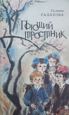 Поющий тростник - Галина Галахова - Серии Аудиокниг 🔊 Цикл Аудиокниг 🆓 Литрес 100% Бесплатно