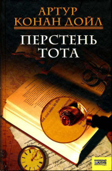 Перстень Тота - Артур Конан Дойл - Серии Аудиокниг 🔊 Цикл Аудиокниг 🆓 Литрес 100% Бесплатно