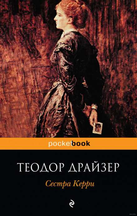 Сестра Керри - Теодор Драйзер - Серии Аудиокниг 🔊 Цикл Аудиокниг 🆓 Литрес 100% Бесплатно