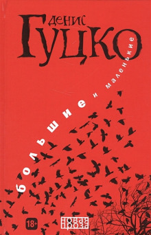 Мужчины не плачут - Денис Гуцко - Серии Аудиокниг 🔊 Цикл Аудиокниг 🆓 Литрес 100% Бесплатно