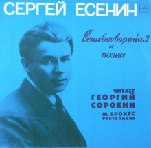 Стихотворения и поэмы - Сергей Есенин - Серии Аудиокниг 🔊 Цикл Аудиокниг 🆓 Литрес 100% Бесплатно