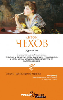 Душечка - Антон Чехов - Серии Аудиокниг 🔊 Цикл Аудиокниг 🆓 Литрес 100% Бесплатно