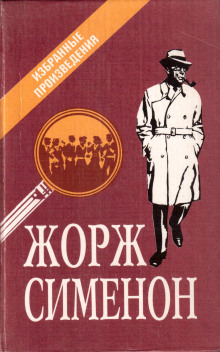 Мегрэ и старики - Жорж Сименон - Серии Аудиокниг 🔊 Цикл Аудиокниг 🆓 Литрес 100% Бесплатно