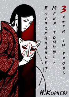 Зачем ты вновь меня томишь, воспоминанье? - Наталья Корнева - Серии Аудиокниг 🔊 Цикл Аудиокниг 🆓 Литрес 100% Бесплатно
