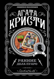 Осиное гнездо - Агата Кристи - Серии Аудиокниг 🔊 Цикл Аудиокниг 🆓 Литрес 100% Бесплатно