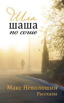 Педагог. Жена. Студентка. Врач… - Макс Неволошин - Серии Аудиокниг 🔊 Цикл Аудиокниг 🆓 Литрес 100% Бесплатно