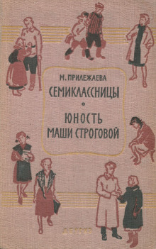 Семиклассницы - Мария Прилежаева - Серии Аудиокниг 🔊 Цикл Аудиокниг 🆓 Литрес 100% Бесплатно
