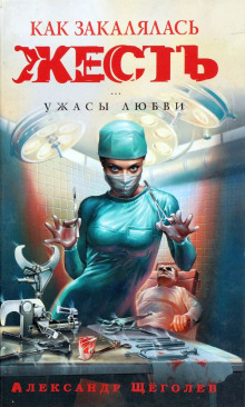 Как закалялась жесть - Александр Щёголев - Серии Аудиокниг 🔊 Цикл Аудиокниг 🆓 Литрес 100% Бесплатно