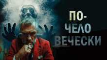 По-человечески - Илюха Усачев - Серии Аудиокниг 🔊 Цикл Аудиокниг 🆓 Литрес 100% Бесплатно