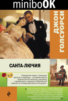 Санта-Лючия - Джон Голсуорси - Серии Аудиокниг 🔊 Цикл Аудиокниг 🆓 Литрес 100% Бесплатно