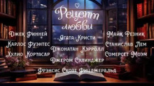 Немного весны - Джек Финней - Серии Аудиокниг 🔊 Цикл Аудиокниг 🆓 Литрес 100% Бесплатно