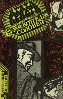 Коттедж «Соловей» - Агата Кристи - Серии Аудиокниг 🔊 Цикл Аудиокниг 🆓 Литрес 100% Бесплатно