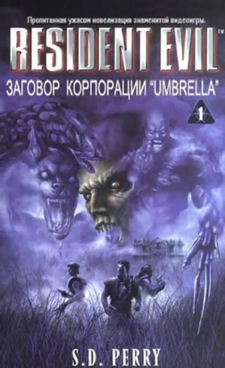 Заговор корпорации Umbrella - Стефани Перри - Серии Аудиокниг 🔊 Цикл Аудиокниг 🆓 Литрес 100% Бесплатно
