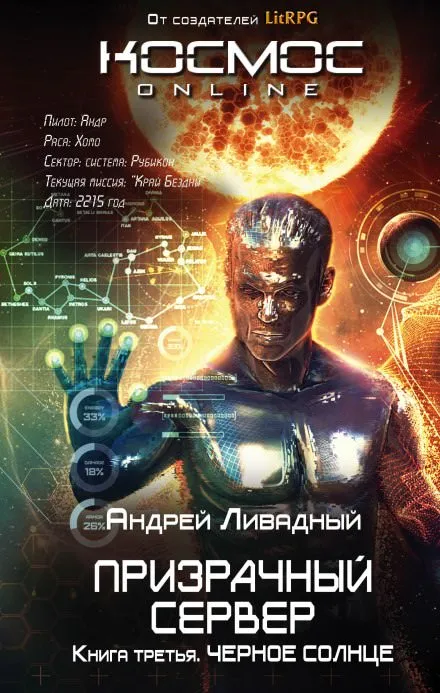 Чёрное Солнце - Андрей Ливадный - Серии Аудиокниг 🔊 Цикл Аудиокниг 🆓 Литрес 100% Бесплатно