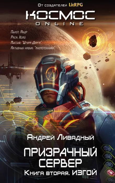 Изгой - Андрей Ливадный - Серии Аудиокниг 🔊 Цикл Аудиокниг 🆓 Литрес 100% Бесплатно