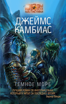 Океан слепцов - Джеймс Камбиас - Серии Аудиокниг 🔊 Цикл Аудиокниг 🆓 Литрес 100% Бесплатно