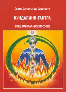 Кундалини-тантра - Свами Сатьянанда Сарасвати - Серии Аудиокниг 🔊 Цикл Аудиокниг 🆓 Литрес 100% Бесплатно