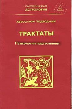 Трактаты (из 3-х книг) - Авессалом Подводный - Серии Аудиокниг 🔊 Цикл Аудиокниг 🆓 Литрес 100% Бесплатно