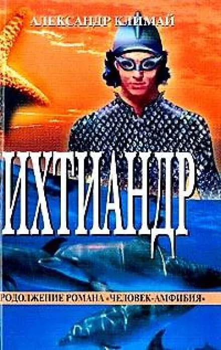 Ихтиандр - Александр Климай - Серии Аудиокниг 🔊 Цикл Аудиокниг 🆓 Литрес 100% Бесплатно