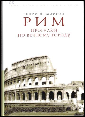 Рим. Прогулки по вечному городу - Людмила Хаустова - Серии Аудиокниг 🔊 Цикл Аудиокниг 🆓 Литрес 100% Бесплатно