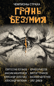 Чепуха - Александр Матюхин - Серии Аудиокниг 🔊 Цикл Аудиокниг 🆓 Литрес 100% Бесплатно