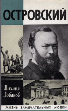 Островский - Михаил Лобанов - Серии Аудиокниг 🔊 Цикл Аудиокниг 🆓 Литрес 100% Бесплатно