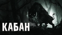 Кабан - Алекс Лоренц - Серии Аудиокниг 🔊 Цикл Аудиокниг 🆓 Литрес 100% Бесплатно