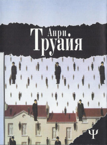 Возвращение из Версаля - Анри Труайя - Серии Аудиокниг 🔊 Цикл Аудиокниг 🆓 Литрес 100% Бесплатно