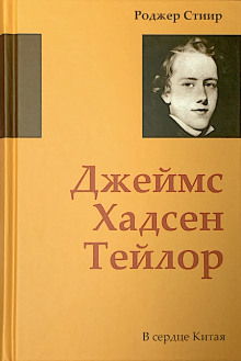 В сердце Китая - Роджер Стиир - Серии Аудиокниг 🔊 Цикл Аудиокниг 🆓 Литрес 100% Бесплатно