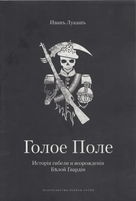 Голое поле. Книга о Галлиполи - Иван Лукаш - Серии Аудиокниг 🔊 Цикл Аудиокниг 🆓 Литрес 100% Бесплатно