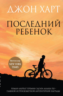 Последний ребенок - Джон Харт - Серии Аудиокниг 🔊 Цикл Аудиокниг 🆓 Литрес 100% Бесплатно