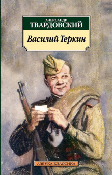 Василий Теркин - Александр Твардовский - Серии Аудиокниг 🔊 Цикл Аудиокниг 🆓 Литрес 100% Бесплатно