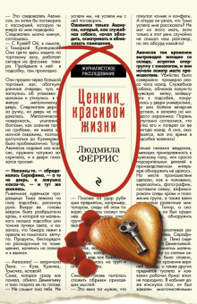 Ценник красивой жизни - Людмила Феррис - Серии Аудиокниг 🔊 Цикл Аудиокниг 🆓 Литрес 100% Бесплатно