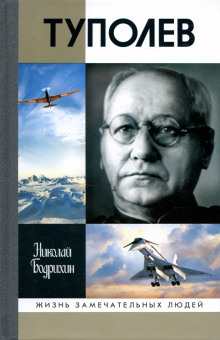 Туполев - Николай Бодрихин - Серии Аудиокниг 🔊 Цикл Аудиокниг 🆓 Литрес 100% Бесплатно